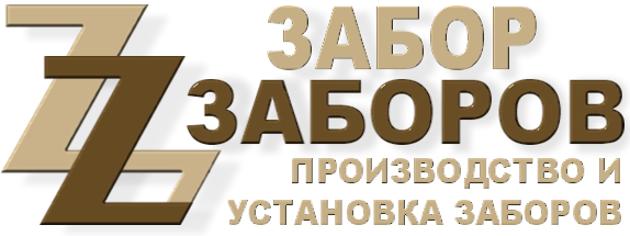 Строительство заборов в Серебряных Прудах